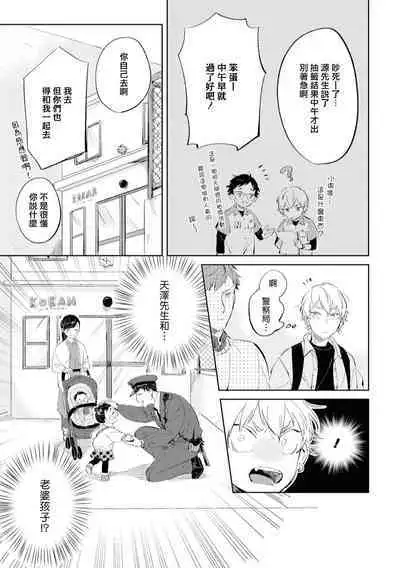 Sugar Dog Life Ch. 1-6