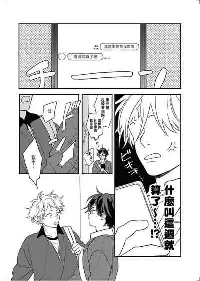 Cupid ni Rakurai | 落雷击中丘比特 Ch. 8-10