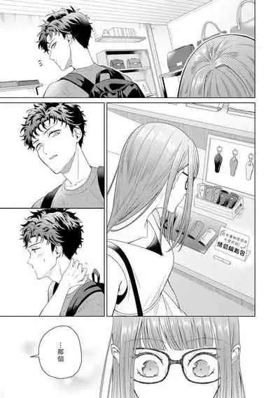 [Usui Mayo] Yuunou Engineer ni wa Ura no Kao ga Aru Watashi o Kaihatsu suru Dekiai Step | 能干程序员隐藏的一面 把我“开发”的溺爱步骤 1-7 [Chinese] [莉赛特汉化组]