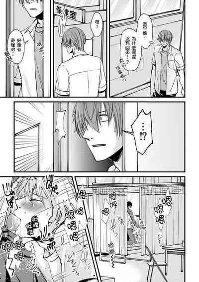 [Inainaka] Shihai sareru no ga Ore no Sei ~Iki kuruu you ni Shitsukerateta Karada~ | 調教遠比想像中更舒服～在他們的調教之下身體止不住高潮～ Ch. 1-10 [Chinese] [Decensored] [Digital]