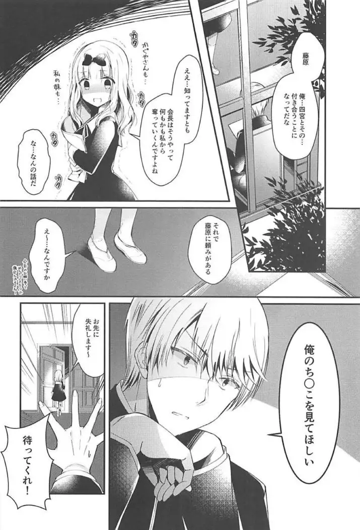 Fujiwara Shoki wa Kotowaritai