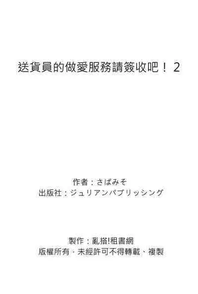 [Sabamiso] Sex Sales Driver Ch.1 - 10 | 送貨員的做愛服務請簽收吧！第1-10话 (G-Lish Comics) [Chinese] [Digital]
