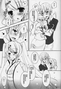 (C84) [Dennou Fuyu Mikan (Ueda Rieko)] Natsu Yuki. (Vocaloid) [Chinese] [HのAria&蝶々汉化]