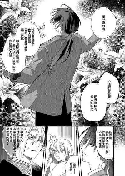 [Oniwa Mari] Boku o Medetokashite kure ~ Sokujitsu Kyuukon!? Demo Zutto Dekiai shite kuremasu ka? Ouji-sama | 以愛將我融化~即日求婚！？但是能一直都溺愛我嗎？皇子殿下 1-6 [Chinese] [莉赛特汉化组]