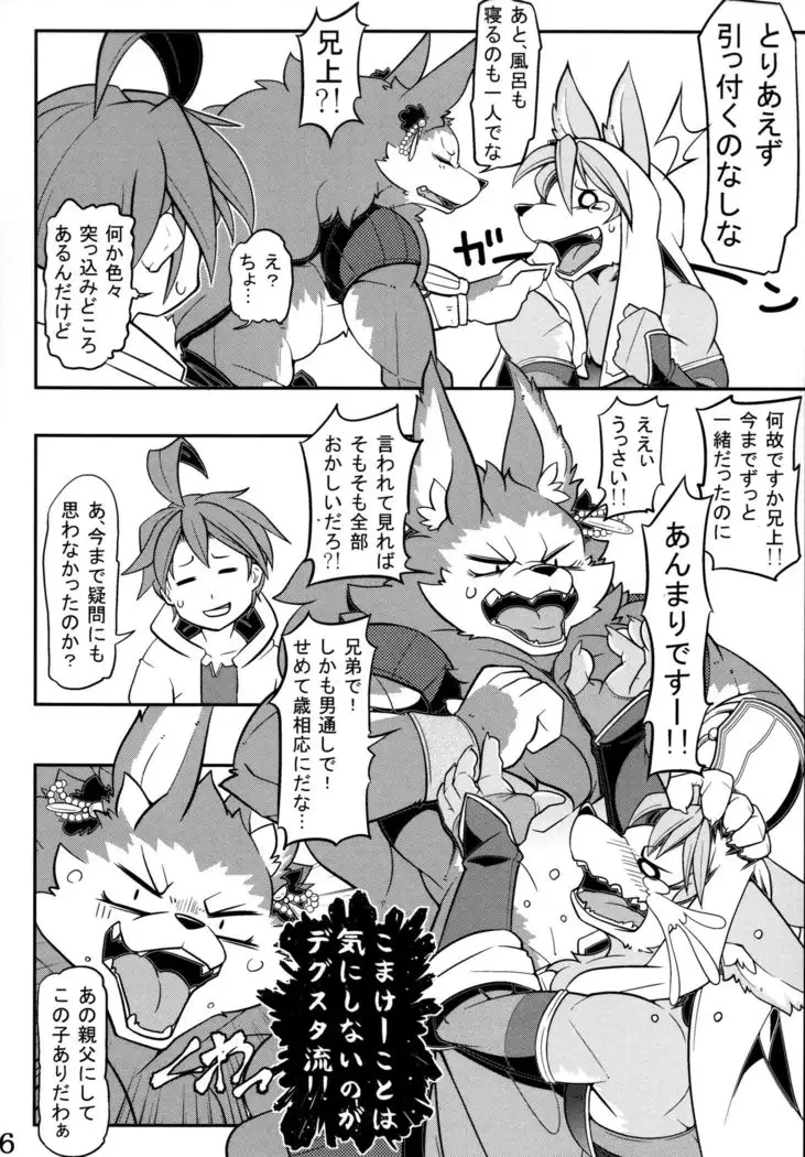 Watashi no Aniue-sama