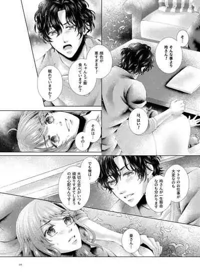 Anata to Sen no Kiss o