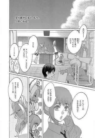 Kizutsukeru you ni Aishiaimashou 1-10