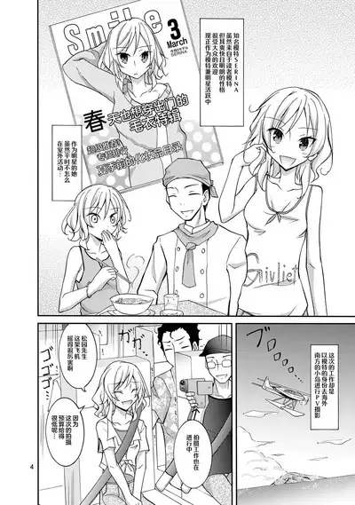 Talent Model no Razoku Taikenki