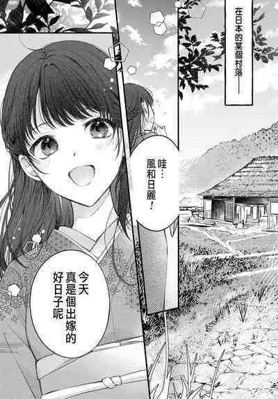 Tsuki e no Yomeiri 1-4