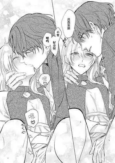 Ai ga Omoi Kishi Koushaku wa, Tsuihou Reijou no Subete o Ubaitsukushitai. | 骑士公爵爱意深重，想要索取放逐千金的一切。 1-10