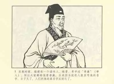 聊斋志异 张玮等绘 天津人民美术出版社 卷二十一 ~ 三十