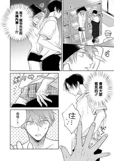 [Arata Licca] Oni Joushi Gokudera-san wa Abakaretai. | 魔鬼上司·狱寺先生想暴露 Ch. 1-6+番外 [Chinese] [拾荒者汉化组] [Digital]