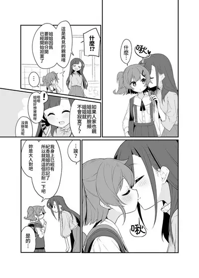 Toraeta mama de Hanasanaide 2 | 捉住我,別放走我2