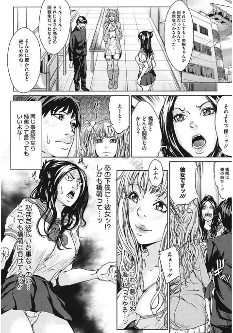 AneDol ~Onee-chan wa Idol~