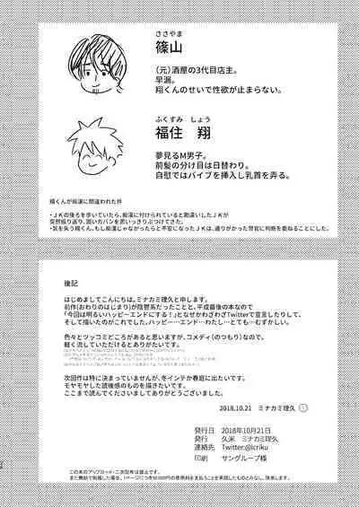 Kawaii Baito-kun no Asobikata