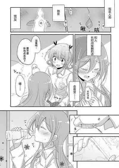 Zero-Distance Snow Love | 零距離的雪之戀