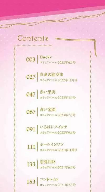 Ii mo Amai mo Kimi to Dake.