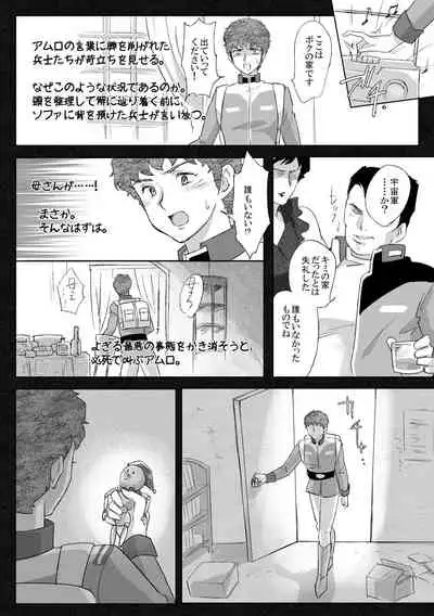 Amuro Rape THE ORIGIN