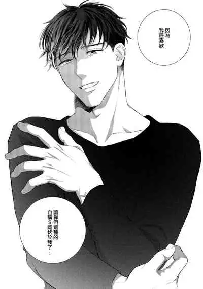 Ore no Sekai o Hakai Suru Otoko | 要破坏我世界的男人 1 -3