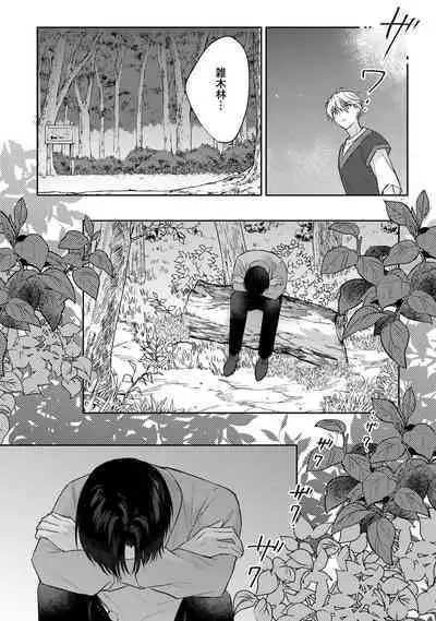 Sagashi Mono wa Kimi desu ka