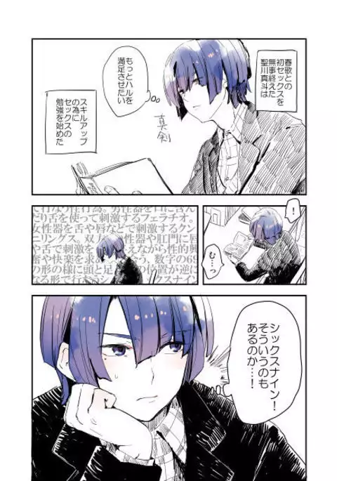 春ちゃん受の小ネタ