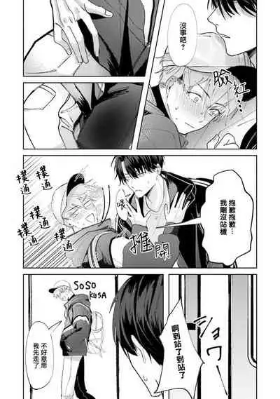 [Saitou Kuzu] JosouLayer ga Joushi ni Baretara Shinuru | 女装马甲被上司扒掉的话还不如死了算了 Ch. 2-3 [Chinese] [Digital]