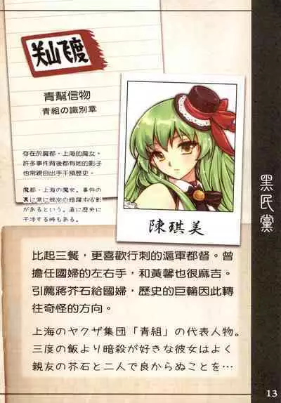 Great Republic 大民国