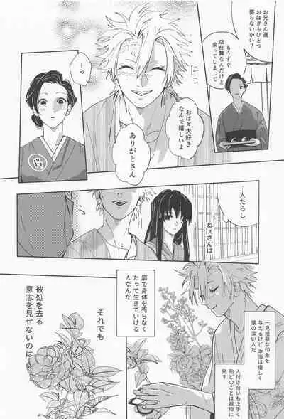 Utakata First volume