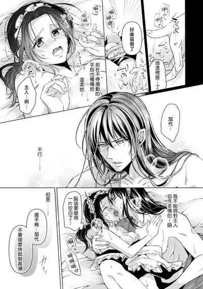 Iki mo tsukenai kyūkyoku no yuetsu —— itoshī kyūketsuki ni kizama reru shoyū shirushi! | 不能喘息的究極愉悅——被所愛的吸血鬼刻上的所有物記號！