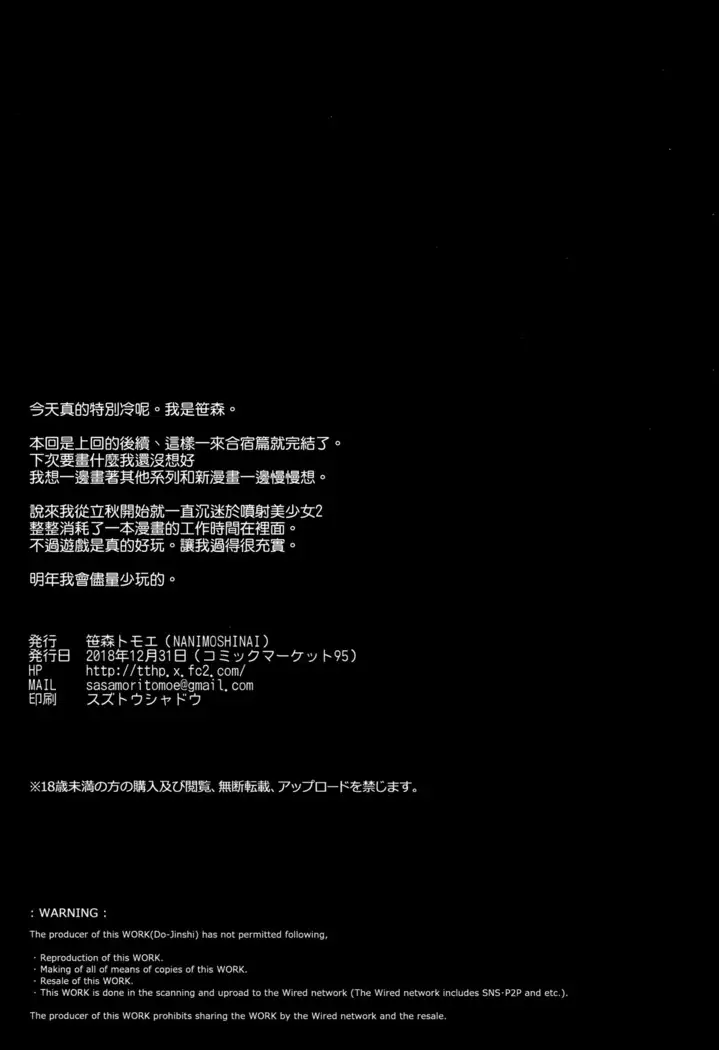 Succubus Stayed Life 9