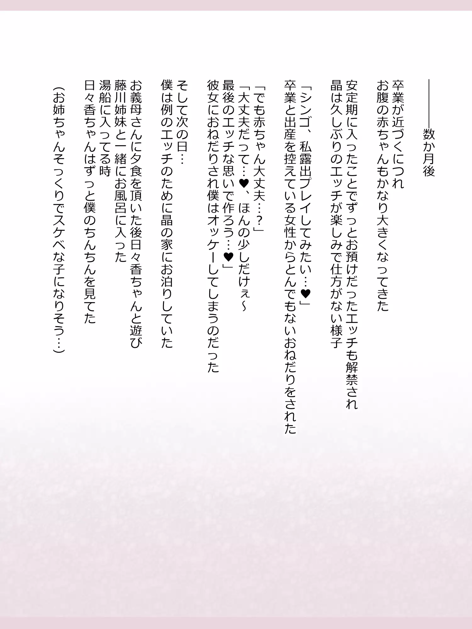 Shinyaku Seiteki Kachikan Gyakuten Simulation "Fujikawa Akira if End"