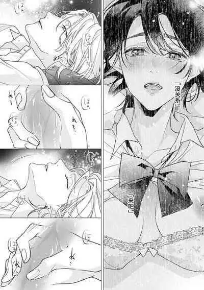 [Aizen Mana] Sumi-iri osananajimi no sokubaku ga tsurai | 浑身都是刺青的青梅竹马控制欲超强 1-7 [Chinese] [莉赛特汉化组]