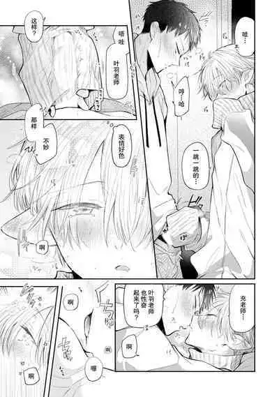 Towa sensei wa zenbu hajimete | 叶羽老师全部是第一次 1-2