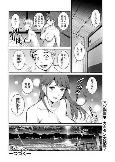 Meshibe no Sakihokoru Ch. 1-11