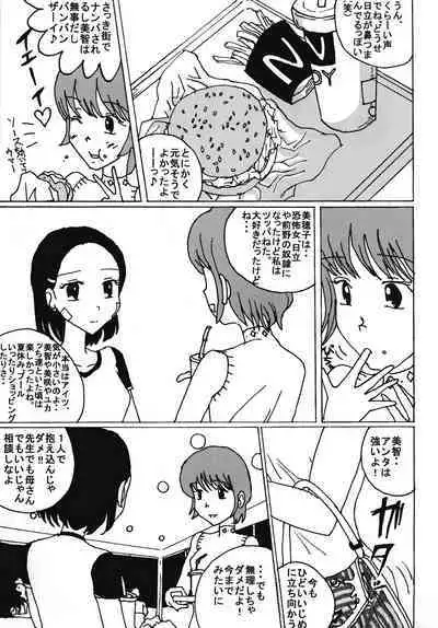 "Mune Ippai no Dizzy" Ch. 7