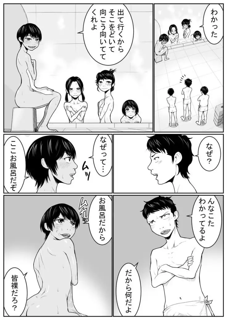 Battle of Large public bath