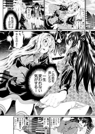 Boku no Kanojo ha Onaholoid