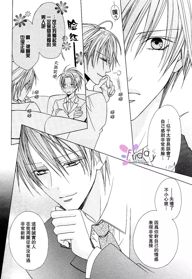 Bitter ～kare no hisoyaka na seppun～