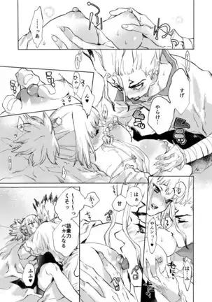 HEAVENLY LOVER(dr stone ]sample