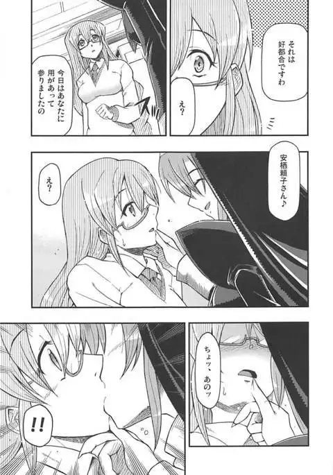 Akuma demo Tomodachi