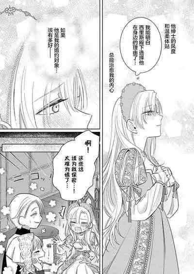 Ai ga Omoi Kishi Koushaku wa, Tsuihou Reijou no Subete o Ubaitsukushitai. | 骑士公爵爱意深重，想要索取放逐千金的一切。 1-4