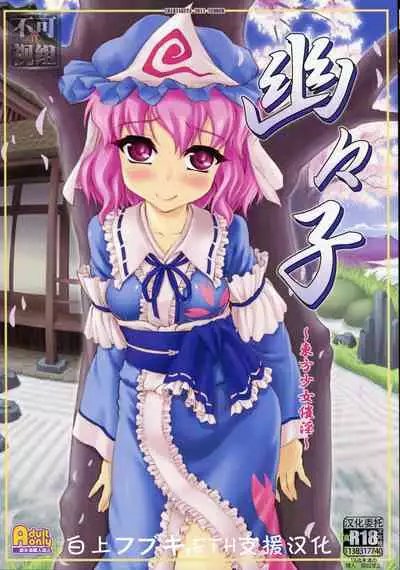 Yuyuko