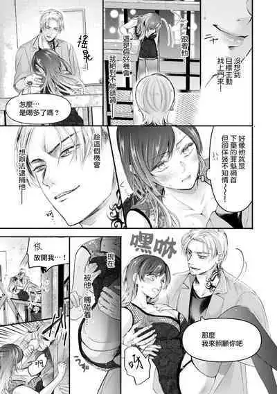 sennyu sosachuni fia no bosu ni daka rete… nige rarenaitsu! | 潜入搜查中被黑手党BOSS强上…逃不掉的！