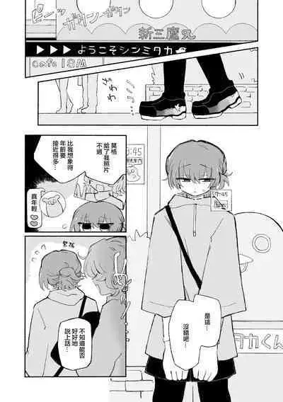 Mirai no Karada 2 | 未來的身體 2