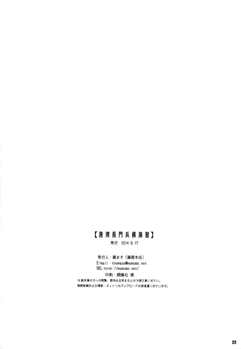 Seaport Nagato Military Simulation