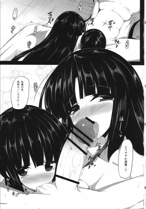 Shouhou-san to Kitakami-sama