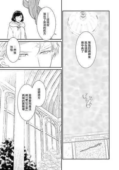 [Narada Yamato] Tensei Majo wa Ryuuzoku no Mamono-sama ni Kakowaremasu | 转生魔女被魔龙金屋藏娇了 1-10 [Chinese] [莉赛特汉化组]