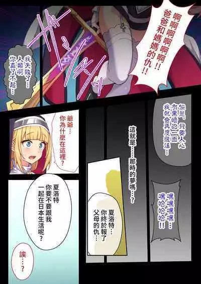 驅魔修女夏洛特 ~最殘暴惡魔就用肉體淨化~ 打碼漫畫總集篇