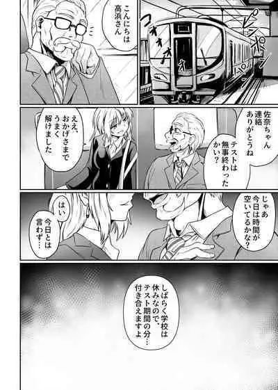 Hajimari wa Chikan kara