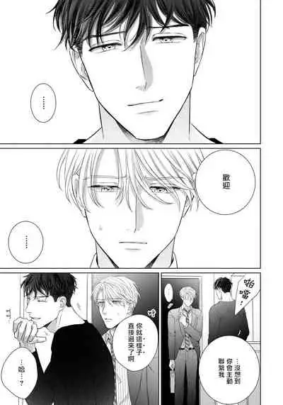 Ore no Sekai o Hakai Suru Otoko | 要破坏我世界的男人 1 -3